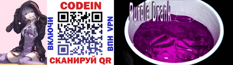 Codein напиток Lean (лин)  Верхоянск 